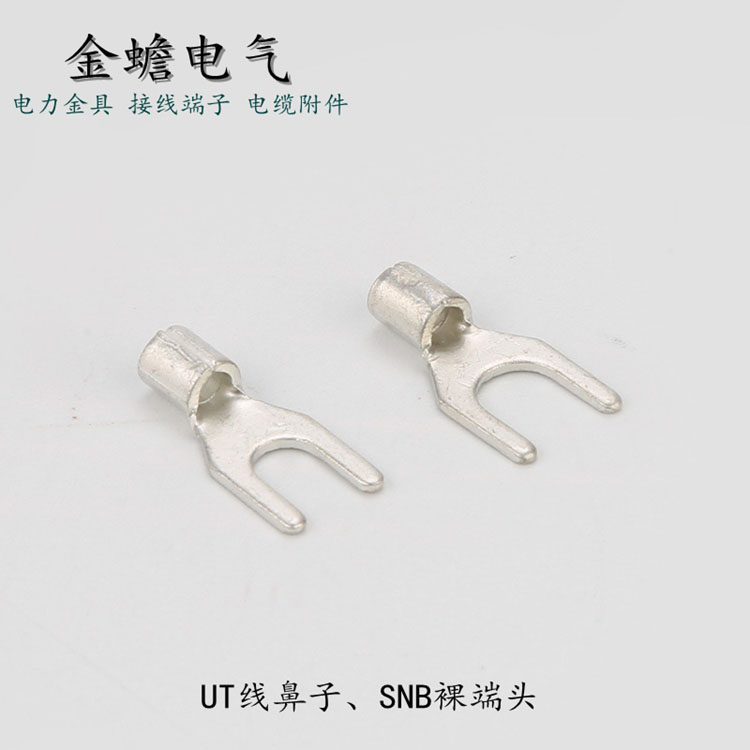 SNB裸端頭 叉形線鼻子