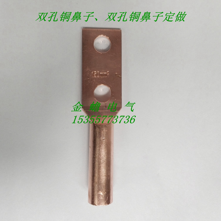 定做非標銅鼻子和雙孔銅鼻子寬度