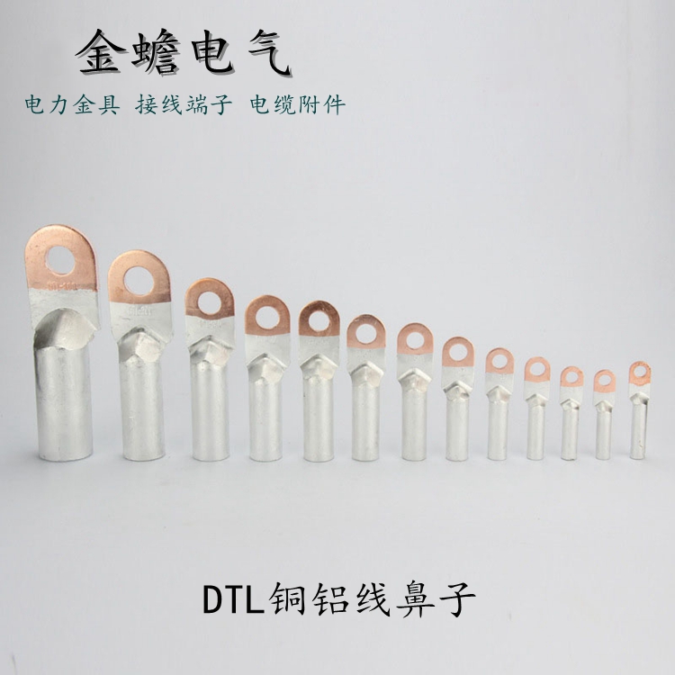 銅鋁接線(xiàn)鼻子_DTL-150mm_國(guó)標(biāo)銅鋁線(xiàn)鼻子